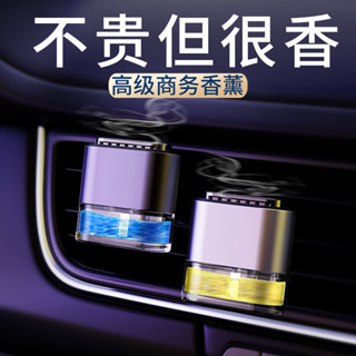 汽車出風口車用香薰機 鋁合金香水擴香器 古龍花香 淨化空氣 祛除異味