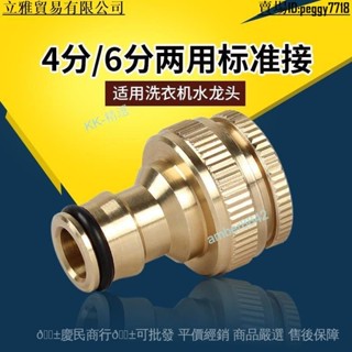 4分轉6分內螺紋洗衣機水龍頭快速標準接頭洗車水槍配件可接進水管 水料/接頭配件