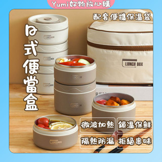 【✨臺灣出貨】日式便當盒 便當盒 圓形便當盒 午餐盒 可微波便當盒 304不鏽鋼便當盒 保溫飯盒 保鮮餐盒 加贈保溫袋