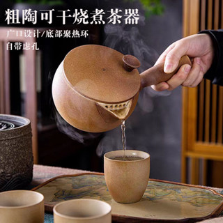 【下殺】圍爐煮茶茶壺 明火陶瓷烤茶壺 烤奶茶壺 粗陶煮茶器 茶壺帶蓋 側把茶壺茶杯套裝 炭火壺 罐罐茶壺 煎藥罐 藥膳罐