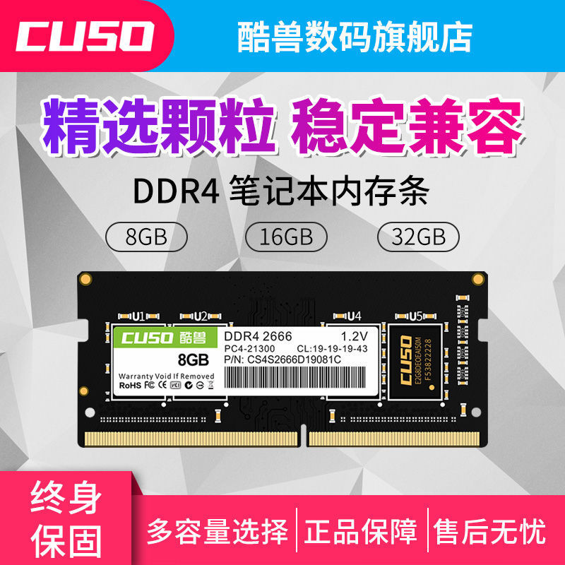 現貨速發#⭐高品質CUSO/酷獸DDR4 8G 16G 32G 2666 3200筆電超頻內存條 兼容