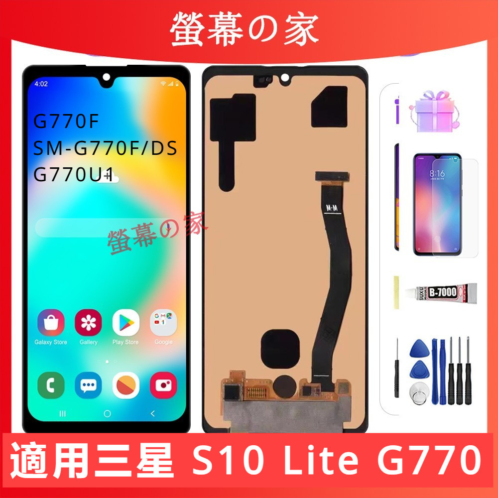 OLED螢幕 適用三星 S10 Lite 螢幕總成 G770F SM-G770F/DS G770U1 LCD 三星 螢幕