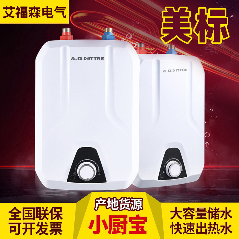 小廚寶110V 家用速熱電熱水器廚房儲水式即熱式熱水寶小廚寶