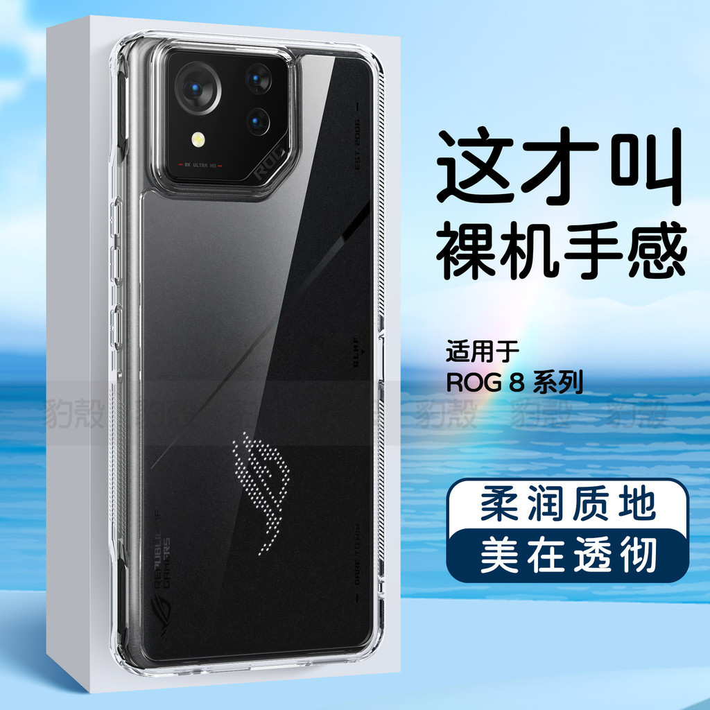 豹殼 透明冰晶殼 ASUS ROG Phone8 Pro rog8pro 磨砂 全包 簡約 精孔 亞克力 手機殼 保護殼