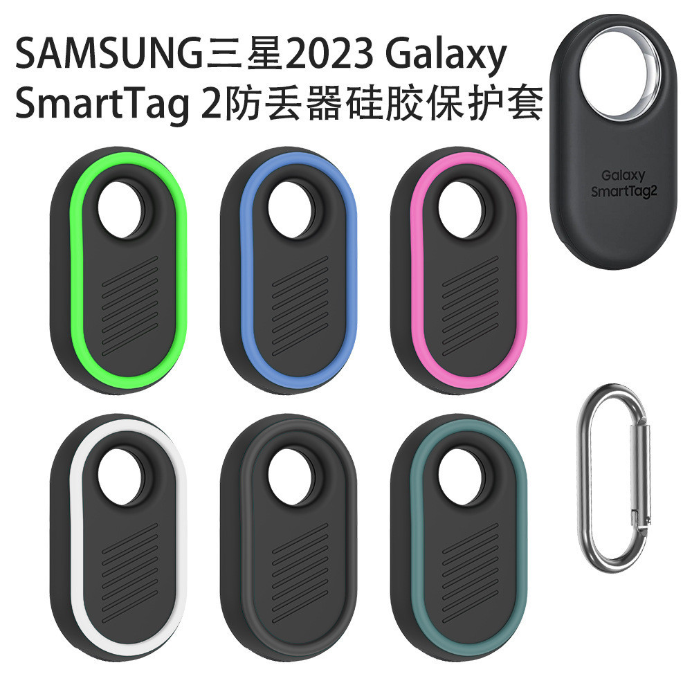 適用2023三星SAMSUNG Galaxy SmartTag 2新防丟器矽膠保護套簡約外殼