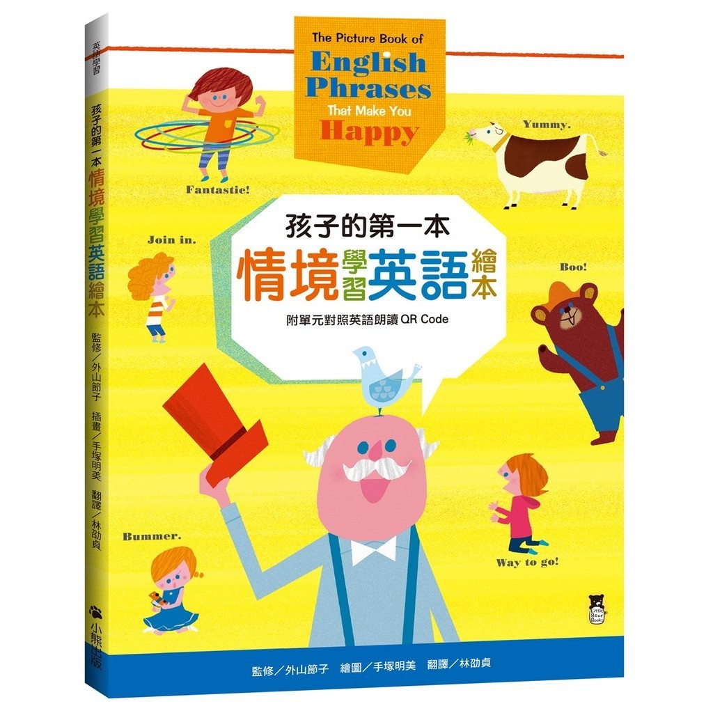 孩子的第一本情境學習英語繪本：The Picture Book of English Phrases That Make You Happy（新版，附單元對照英語朗[88折]11101029203 TAAZE讀冊生活網路書店