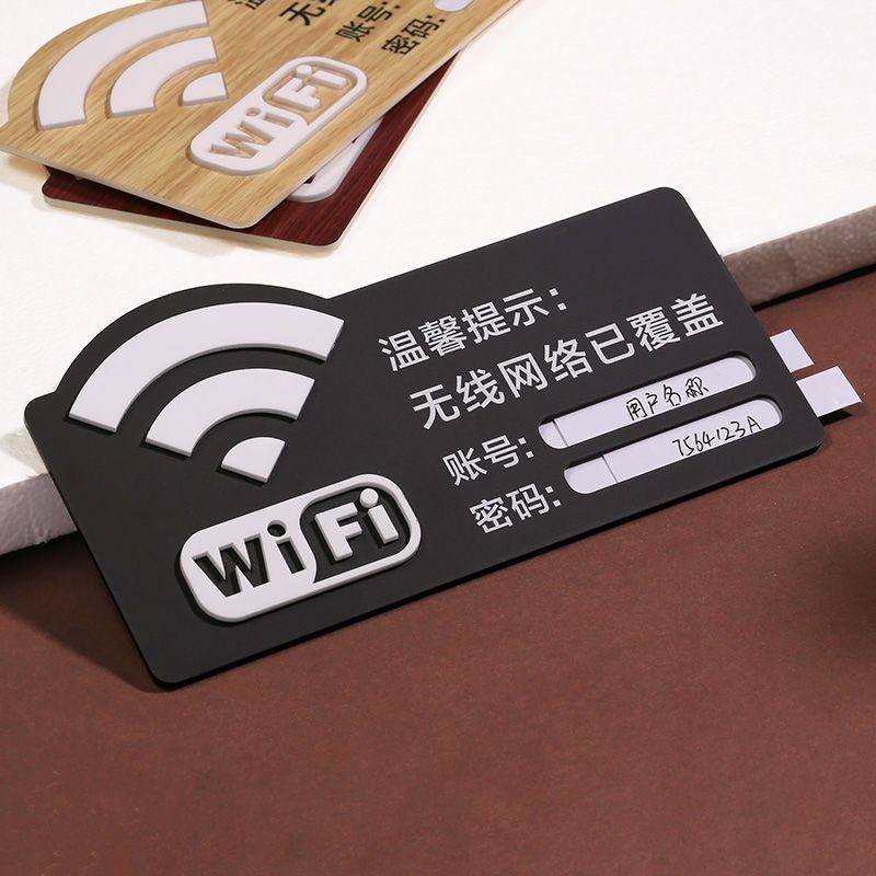 【現貨】酒店wifi密碼提示貼 飯館wi-fi 創意標誌牌 商鋪免費無線上網標識牌