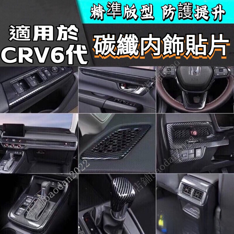 本田Honda CRV6 CR-V 6代內飾 排檔面板 窗控開關 排檔框 水杯框 中控面板 排擋座 前USB FCAG