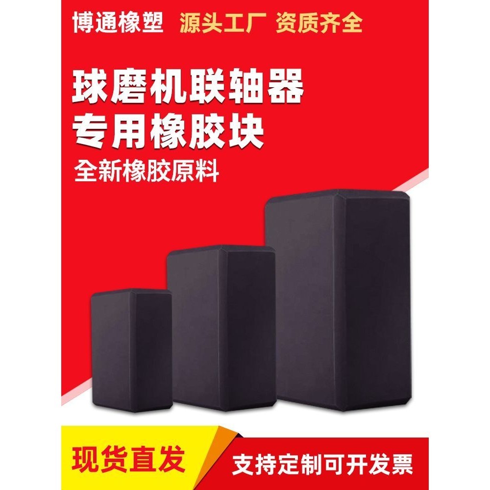 球磨機聯軸器專用橡膠磚夾線緩衝減震橡膠墊減速機加布鋼板橡膠塊