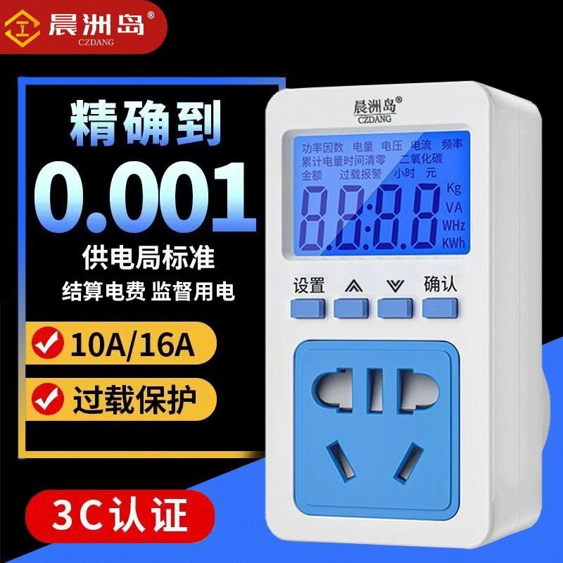 【標準】多功能電力檢測儀電錶傢用電費功率計量插座電量顯示器功耗電度錶 SDWT