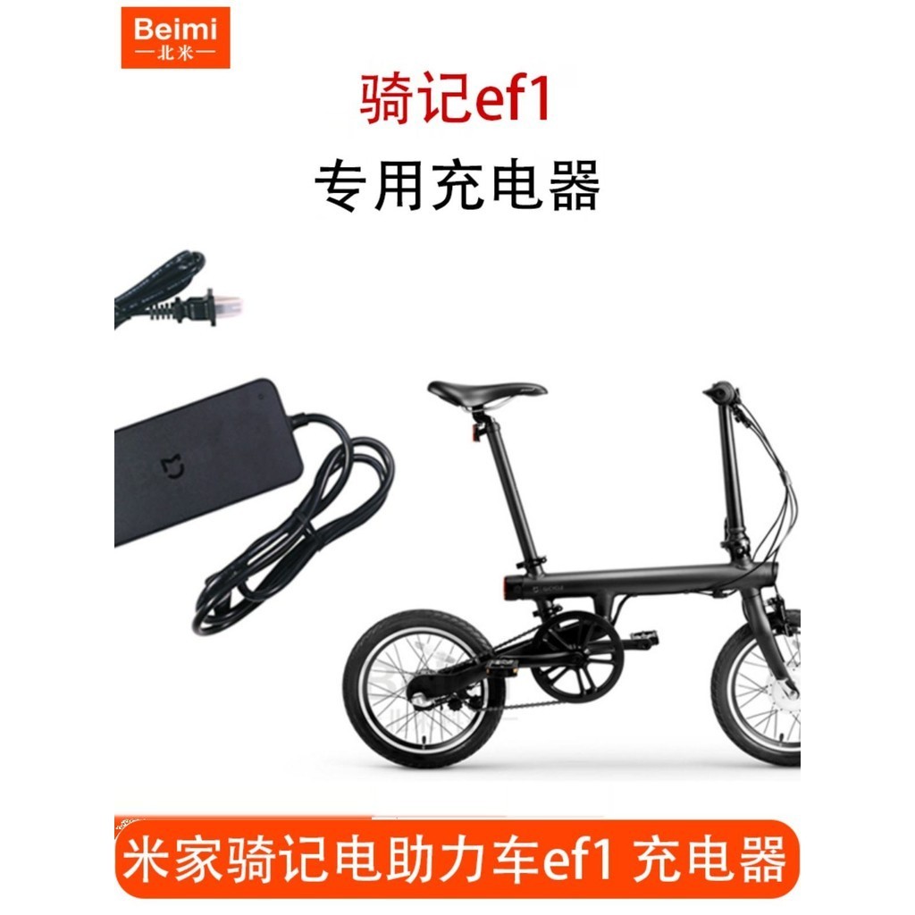 騎記電助力腳踏車ef1摺疊電動車充電器電源適配器電源線配件