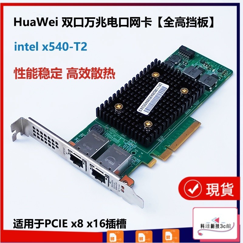 【現貨 速發】intel x540 x520雙口萬兆網卡10G四口千兆PCIE電口i350-t4光口NAS