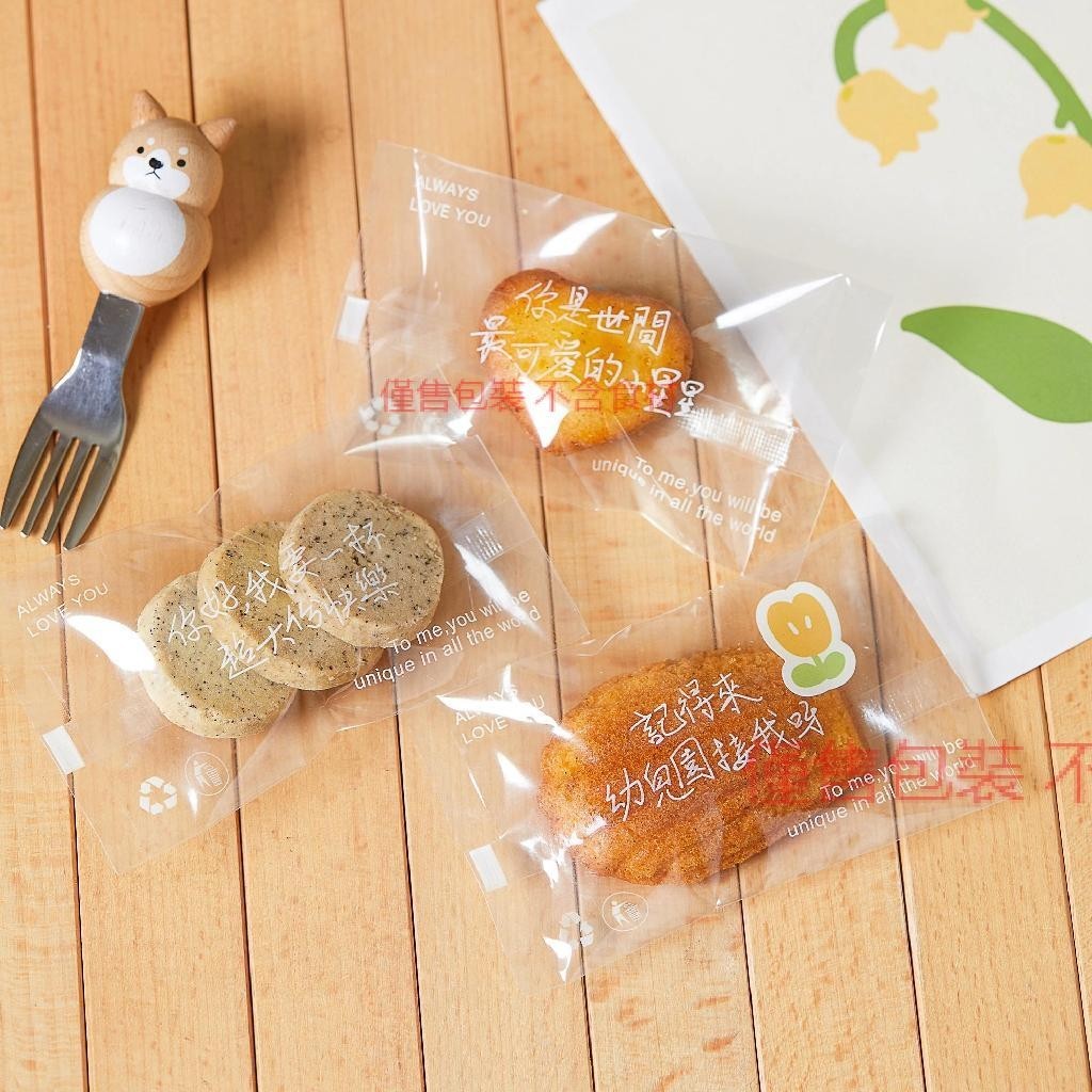 【現貨】【麵包包裝】透明綠豆糕瑪德琳烘焙點心包裝袋 古早糕點曲奇餅乾一次性機封袋