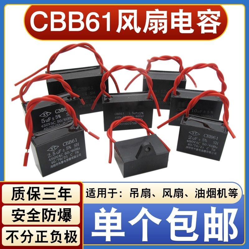 2.28 CBB61電風扇吊扇啟動電容器1/1.2/1.5/1.8/2.5/3/3.5/4/5UF 450V