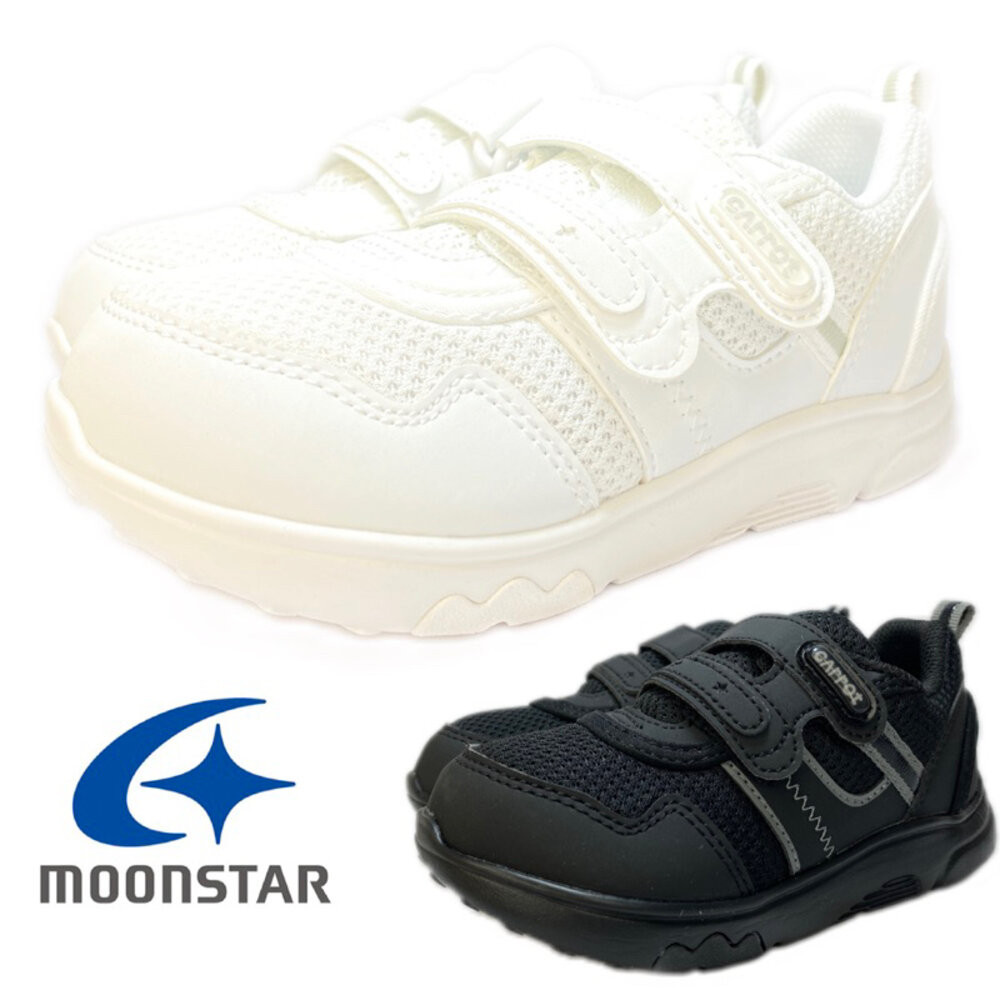 Moonstar 全白運動鞋 17-21號 白色 黑色 學生鞋 全黑 月星 球鞋 速乾 可機洗 機能鞋