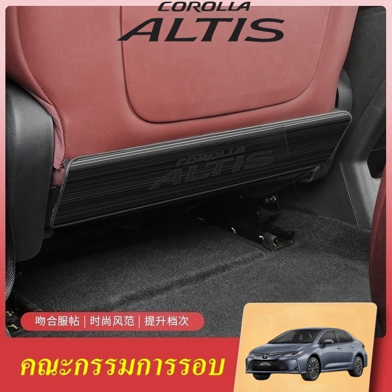 豐田toyota corolla altis 2023 座椅後排不鏽鋼防踢板內飾配件改裝防踢板後座防踢板