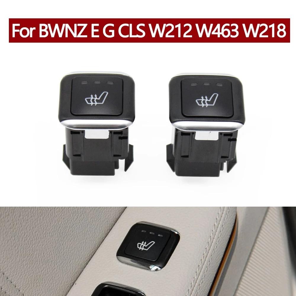 汽車後座加熱器開關加熱控制開關按鈕適用於梅賽德斯奔馳 E G CLS 級 W212 W463 W218 A2129059