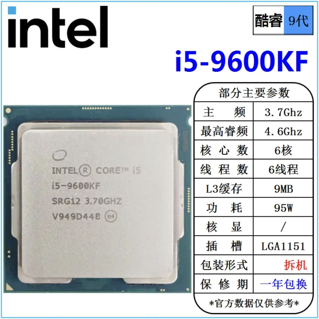 【超值現貨】Intel英特爾i5 9600KF 9400F 9100F 9500F 拆機CPU臺式機 1151針
