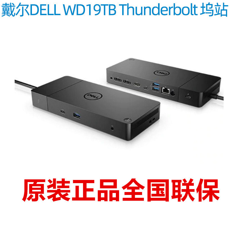 【現貨速發】新店特惠 DELL戴爾塢站WD19S WD19TBS WD19DCS D6000S WD15 WD22TB4