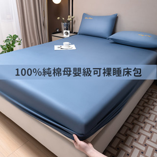 現貨 100%純棉床包 床罩 素色 床墊套 單人 雙人 加大 特大 床包組 床笠 床套 母嬰級 純棉枕頭套2個 全棉床包