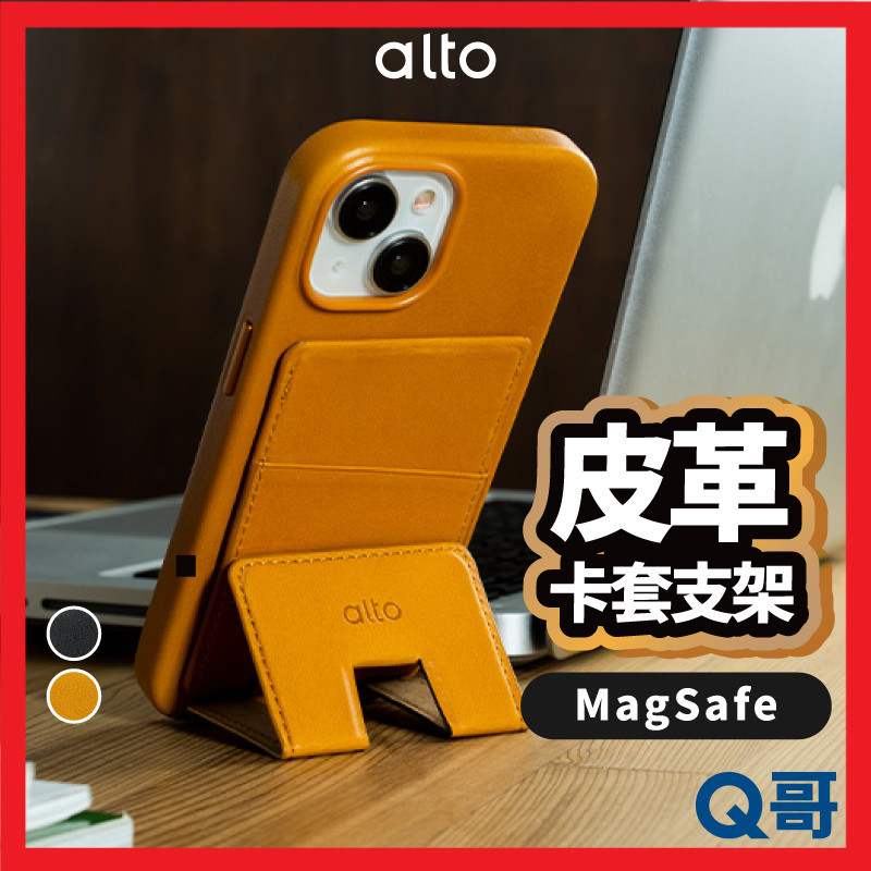Alto Magnetic 磁吸皮革卡套 立架 背貼支架 手機卡夾 磁吸支架 卡包 手機支架 隱形支架 ALT007