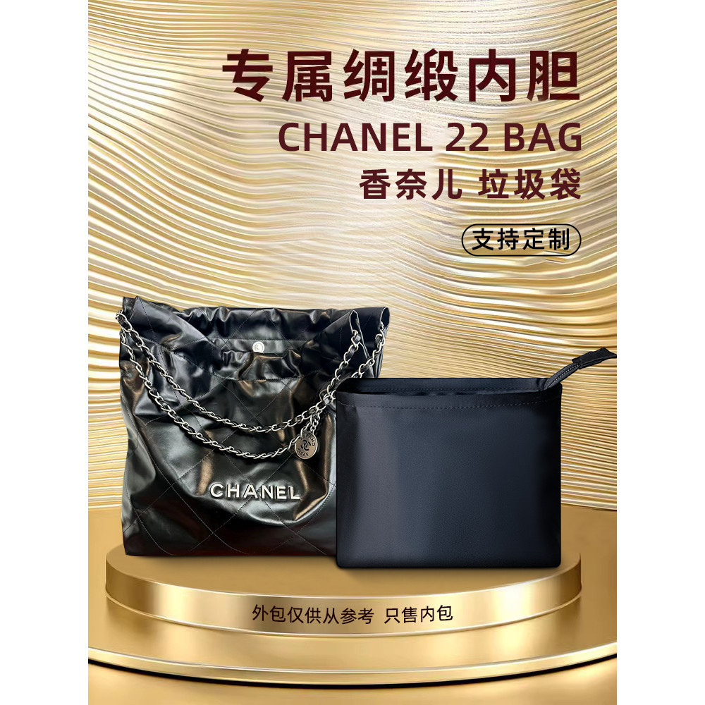 【包包內膽 專用內膽 包中包】綢緞 適用Chanel香奈兒22bag垃圾袋內袋mini/小號/中號內襯輕薄