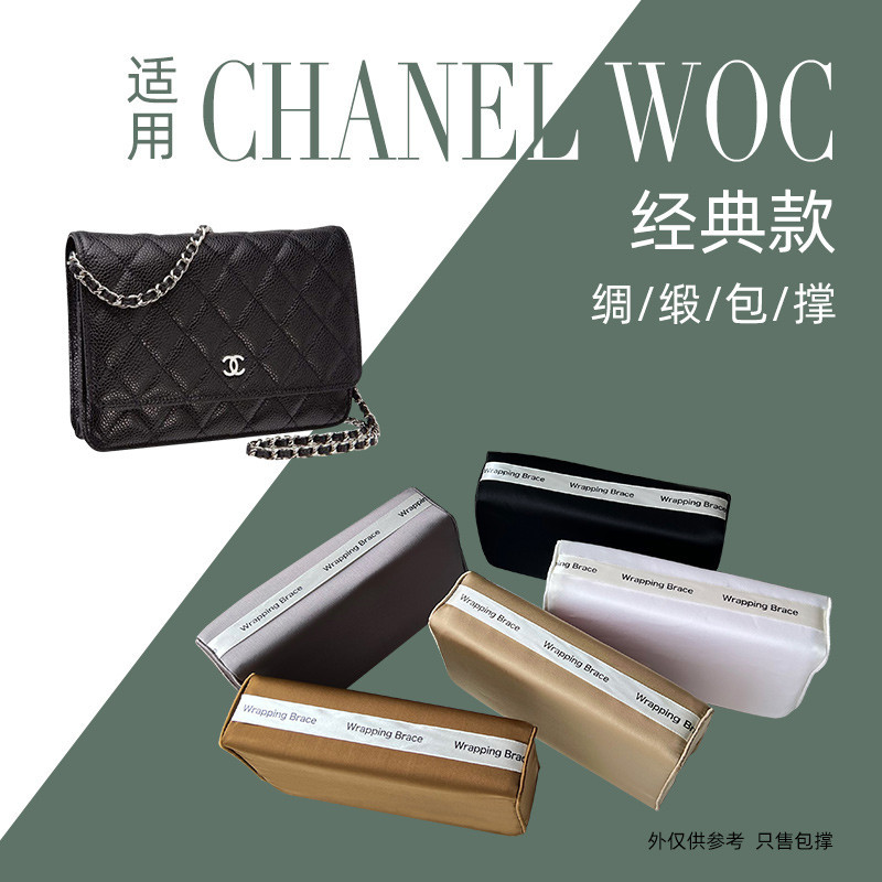 【包撐包枕 支撐定型】適用於香奈兒Chanel經典WOC包內撐包枕定型定形撐包神器小號大號