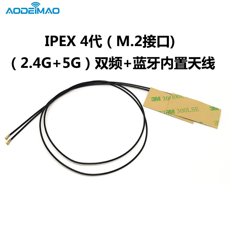 【現貨速發】網卡天線be200 ax200 ax210 IPEX4代接口筆記本信號