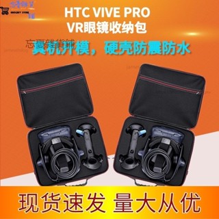 HTC VIVE Pro 2代新款VR眼鏡收納包 HTC VR安全帽頭盔包手柄便攜眼鏡盒