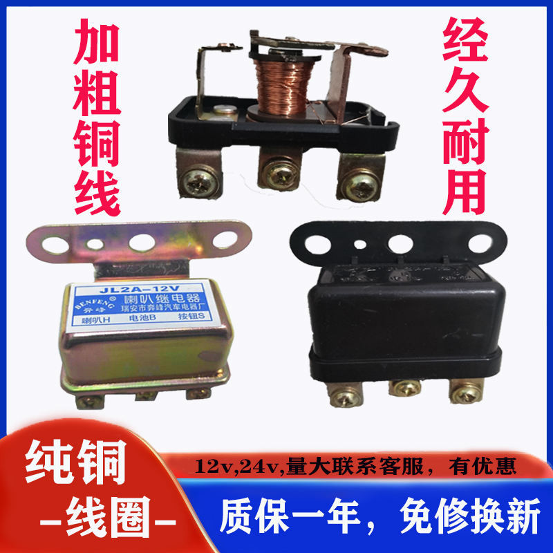 汽車配件  汽車電動機車蝸牛喇叭繼電器12v24V貨車氣喇叭通用改裝純一拖二