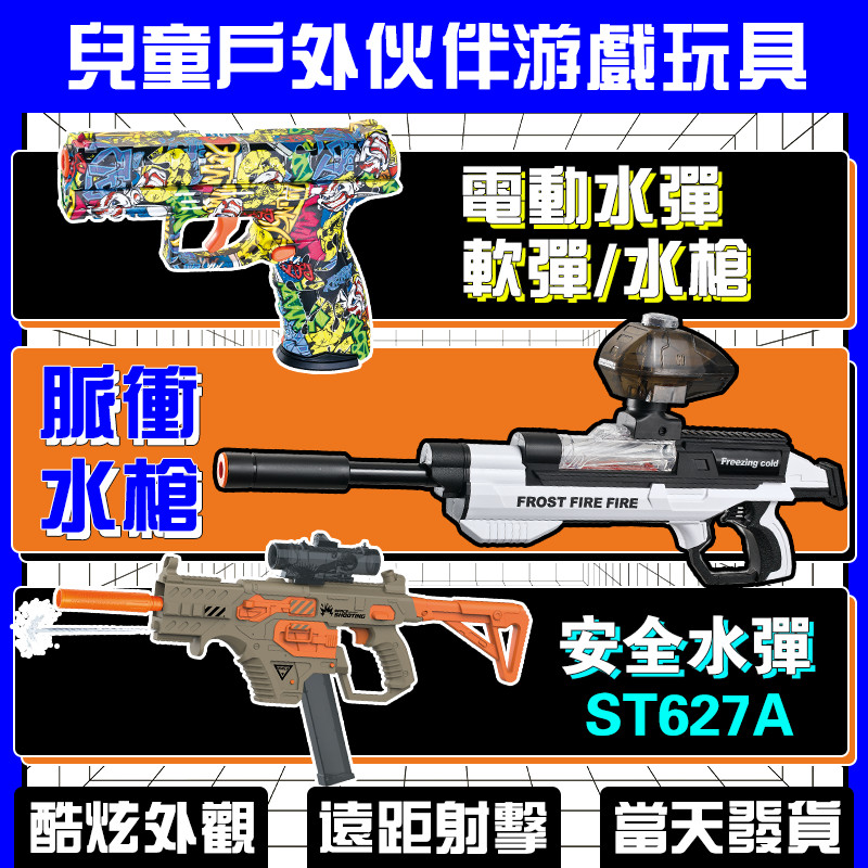 🔥台灣現貨高速連發🔥bb單槍 軟彈不傷人 生存遊戲槍 水晶彈槍 全自動連發 兒童玩具槍 射擊玩具槍 電動水彈槍 連發
