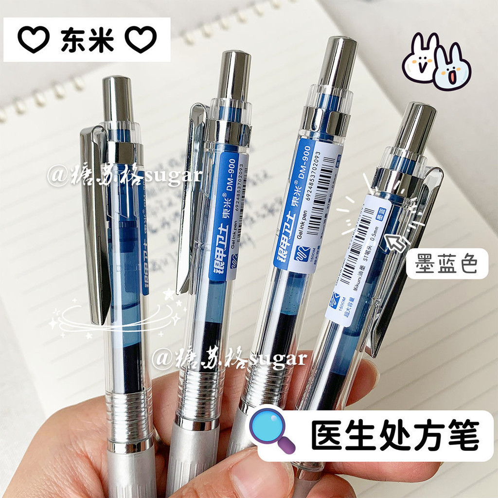 東米藍黑色中性筆墨藍色醫生處方專用筆醫護用按動式水性筆簽字筆