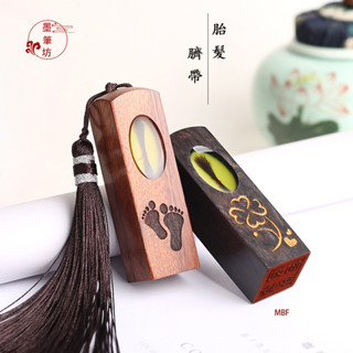 【免運】肚臍章 臍帶章 胎毛章 臍帶印章 彌月禮 滿月禮 胎發紀念品 胎毛印章 寶寶出生收藏臍帶章 檀木禮品