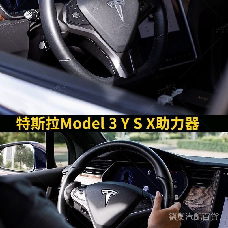 適用於特斯拉TESLA Model 3/X/Y/S 方向盤助力器 AP FSD EAP自動駕駛配重 自駕配件