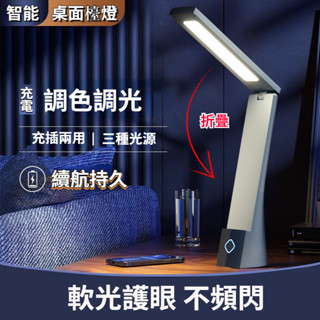 台灣現貨 折疊檯燈 可調色溫 便攜 檯燈 桌燈 台燈 LED折疊式小夜燈 三檔色溫 閱讀燈 USB充電 可折疊式夾燈