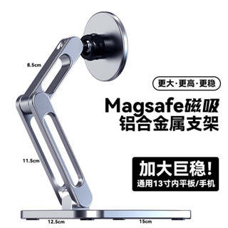 【支架】平板磁吸支架iPad旋轉magsafe鋁合金屬網課追劇桌面iPhone手機