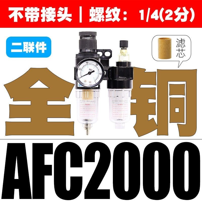 氣動調壓過濾器油水分離器AFC2000氣源處理AFR調壓閥AR2000銅濾芯氣動配件