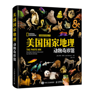 美國國家地理動物奇珍館 400種珍稀動物圖冊圖鑑 紙上動物園 動物博物館