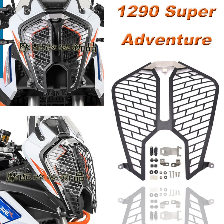 熱款 適用於KTM 1290 Super Adventure  S R 改裝 大燈保護罩護罩21-22
