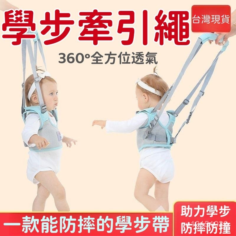 牽引繩 牽引繩 牽繩 防掉繩 學步牽引繩 兒童學步牽繩 兒童牽繩 寶寶牽繩 學走路寶寶