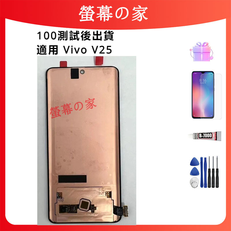支援指紋OLED螢幕 適用 Vivo V25 螢幕總成 V2202 螢幕總成 螢幕 屏幕