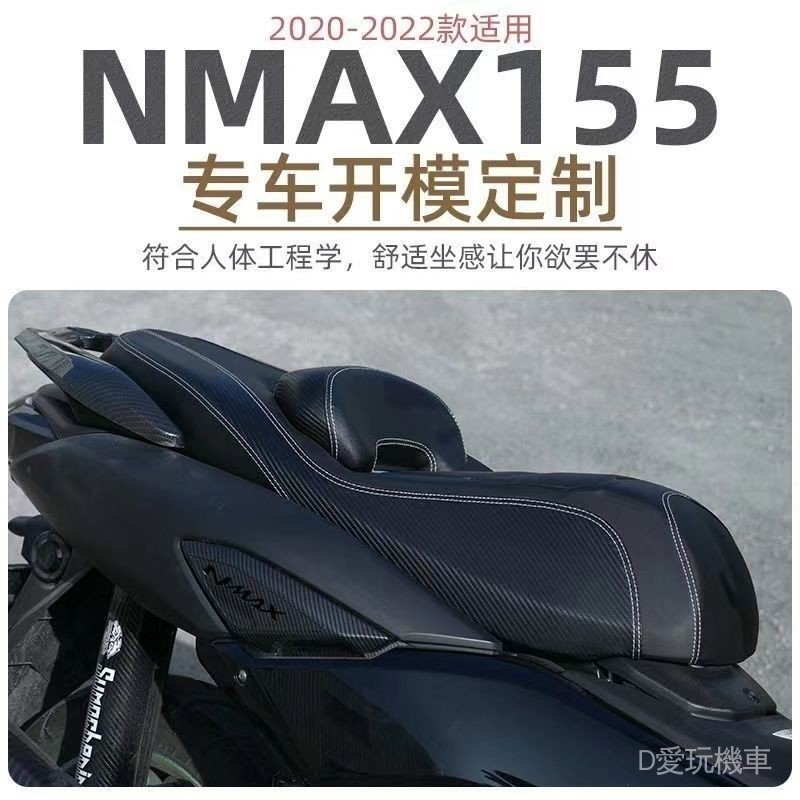 NMAX改裝 坐墊總成 ,無損安裝
