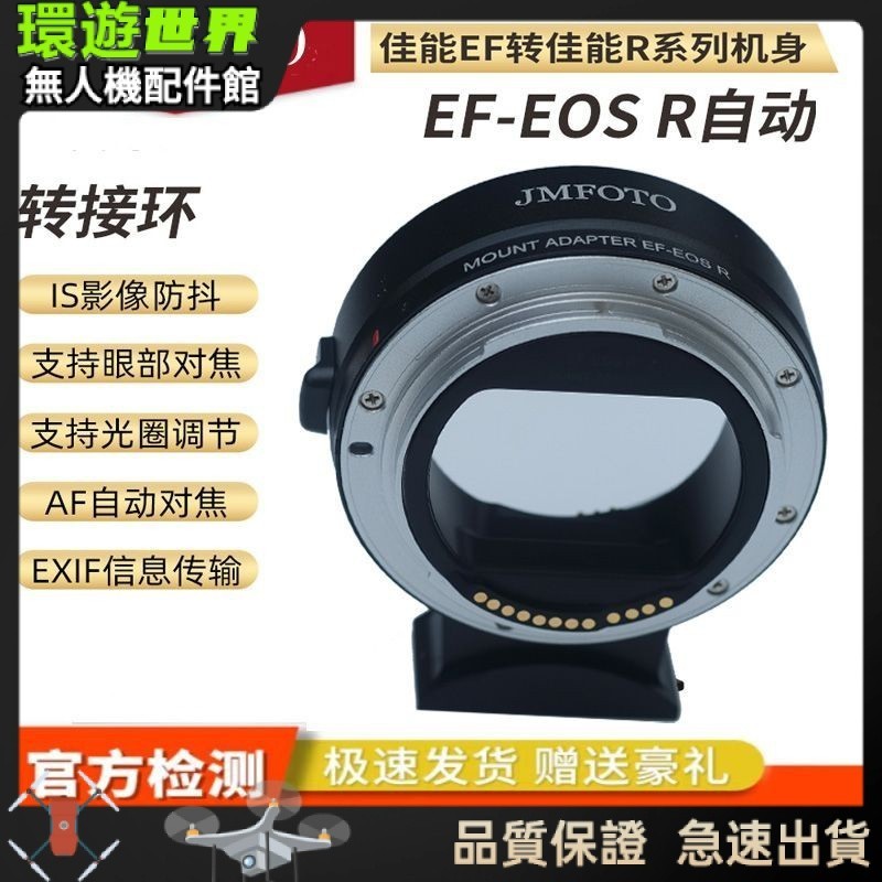 【現貨速發】EF-EOSR自動轉接環佳能EF/EFS單眼鏡頭轉EOSR RP R5 R6微單相機系