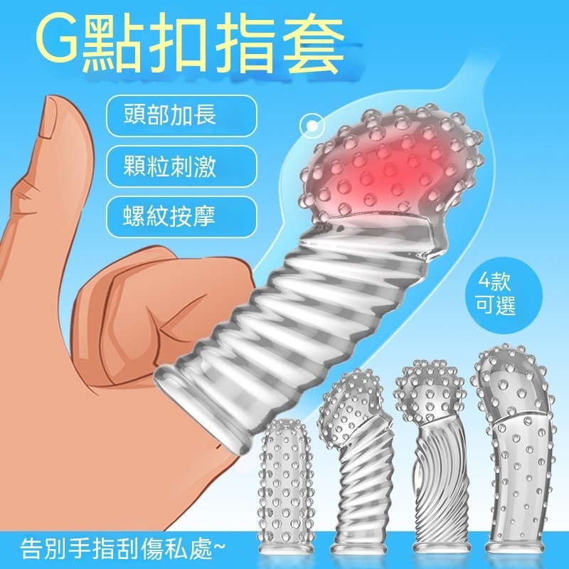 yue色 取悅摳指套系列 水晶帶刺雙指狼牙套 女同G點A顆粒 成人情趣自慰 狼牙套 水晶套 自慰套