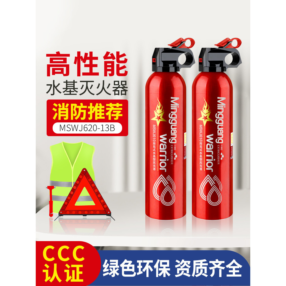 🔥台灣出貨 車載滅火器 車用家用小型便攜 耐高溫610ml水基滅火器3C消防認證