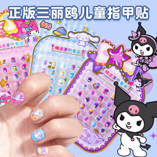 【新品】三麗鷗指甲貼 卡通可愛兒童指甲貼紙 玉桂狗 庫洛米 美樂蒂 DIY美甲貼紙 穿戴甲 美甲貼片 美甲片 美甲貼