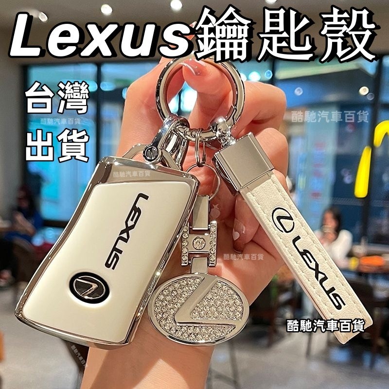 雷克薩斯 凌志 Lexus鑰匙套 ES200 ES300h/RX300 NX200/RX350h鑰匙殼鑰匙圈