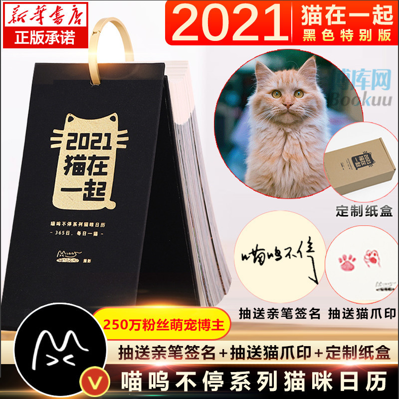 【攝影】【隨機簽名】2020喵嗚不停 日曆 彩印 喵嗚不停著 移動的貓薄荷 知名街貓攝影師 用鏡頭下的城市貓咪 承包你一