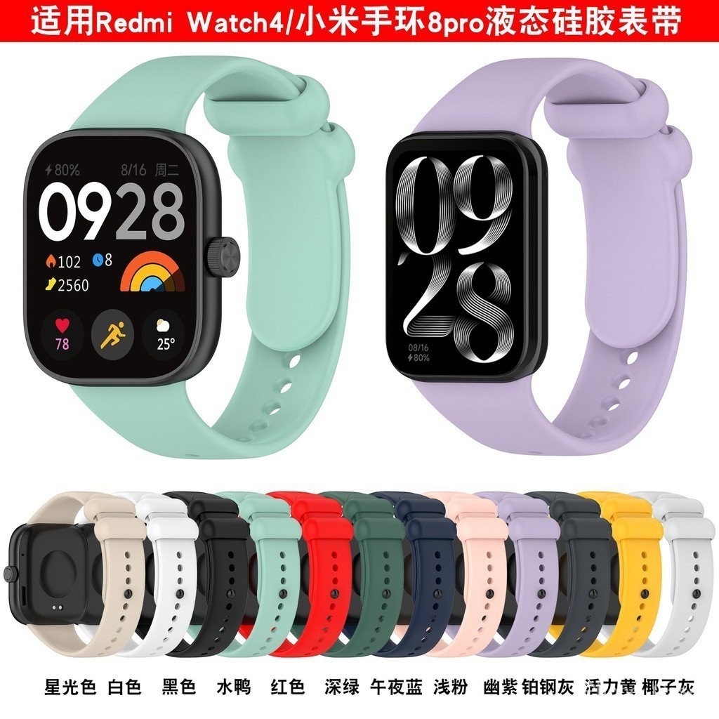 現貨適用Redmi紅米Watch4矽膠手錶帶小米手環8Pro膠官方同款錶帶