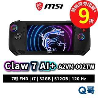 MSI 微星 Claw 7 AI+ A2VM-002TW 7吋 i7 512GB 電競 控制器 掌機 手把 MSI947